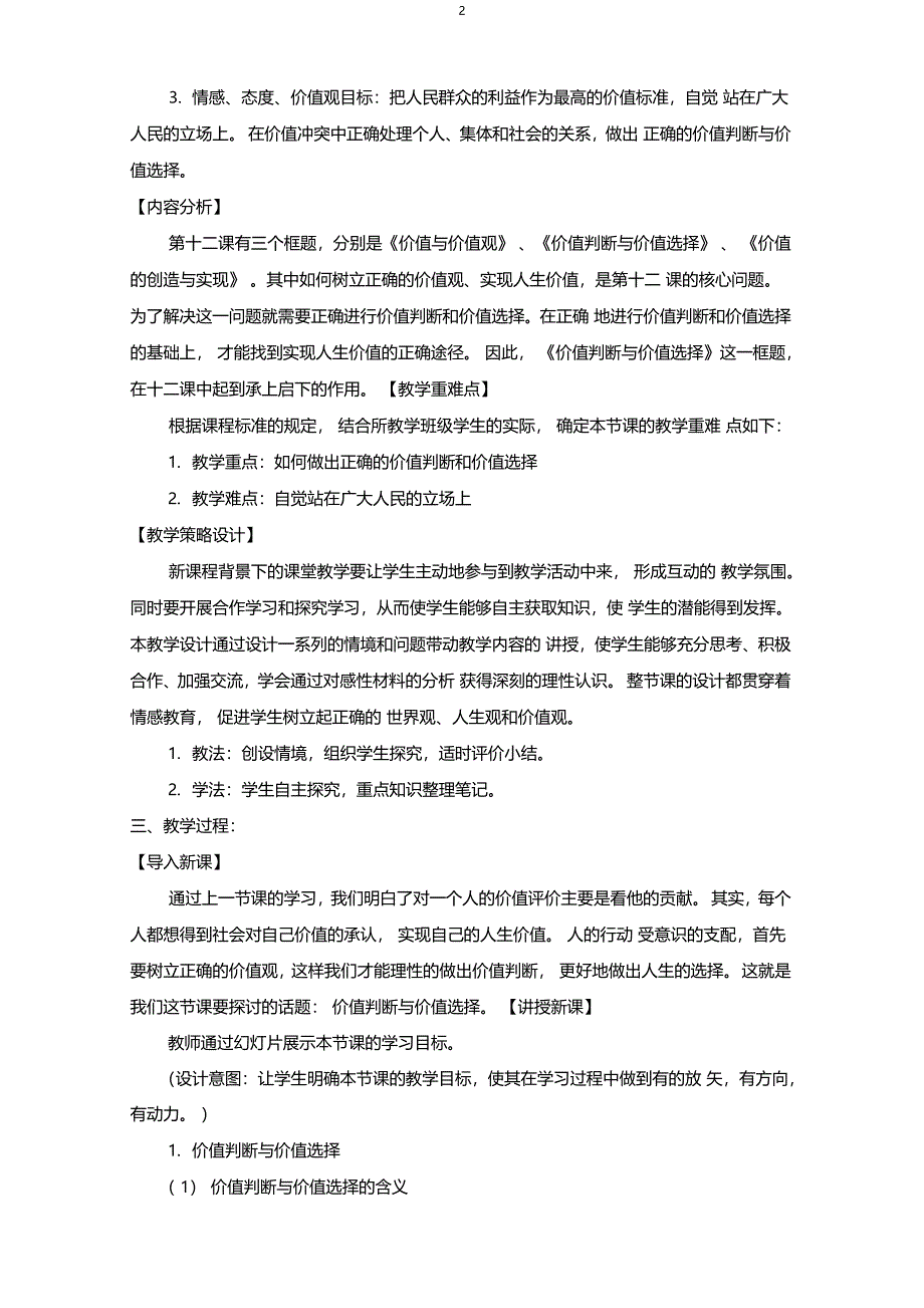 价值判断与价值选择教学设计_第2页