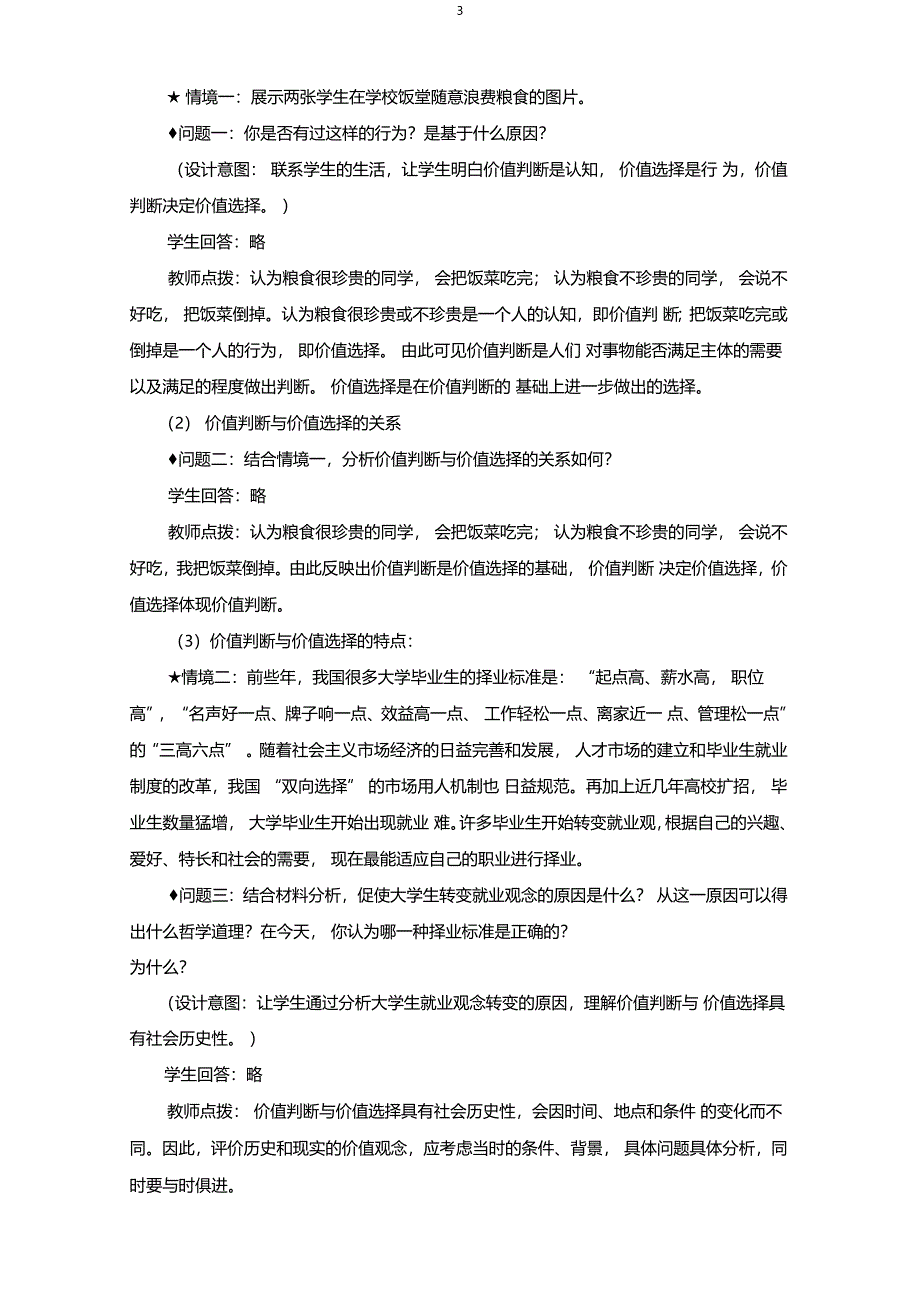 价值判断与价值选择教学设计_第3页