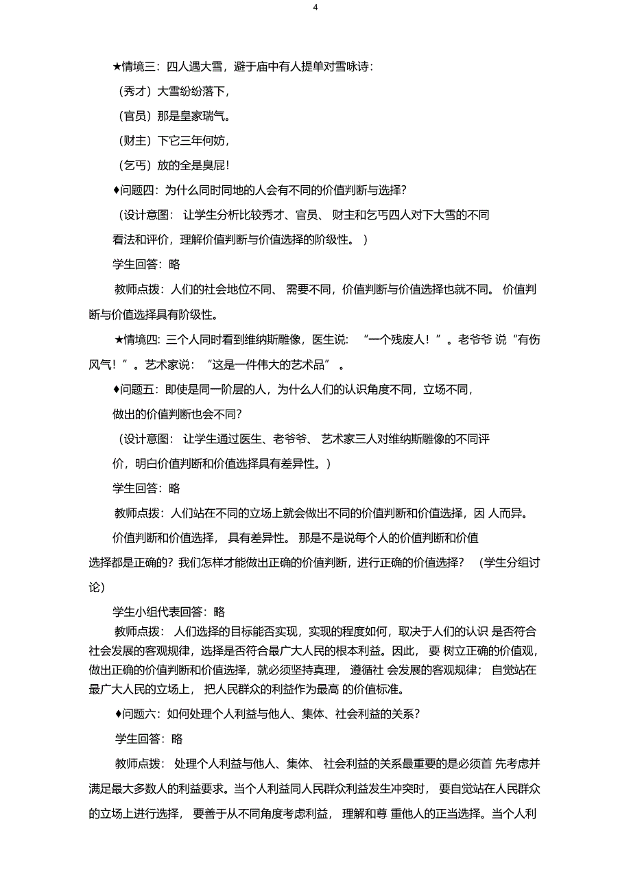 价值判断与价值选择教学设计_第4页