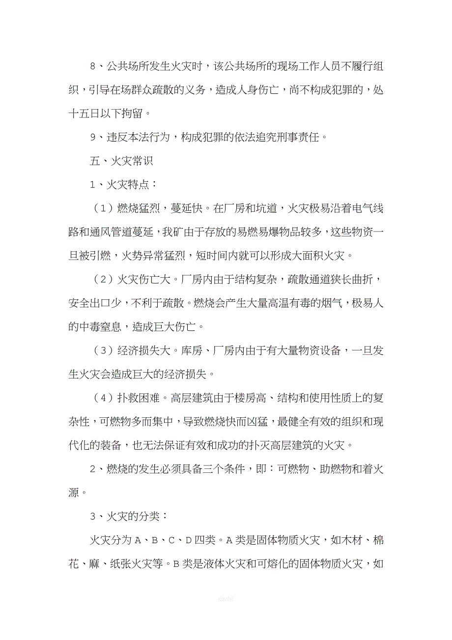 火灾培训资料.doc_第3页