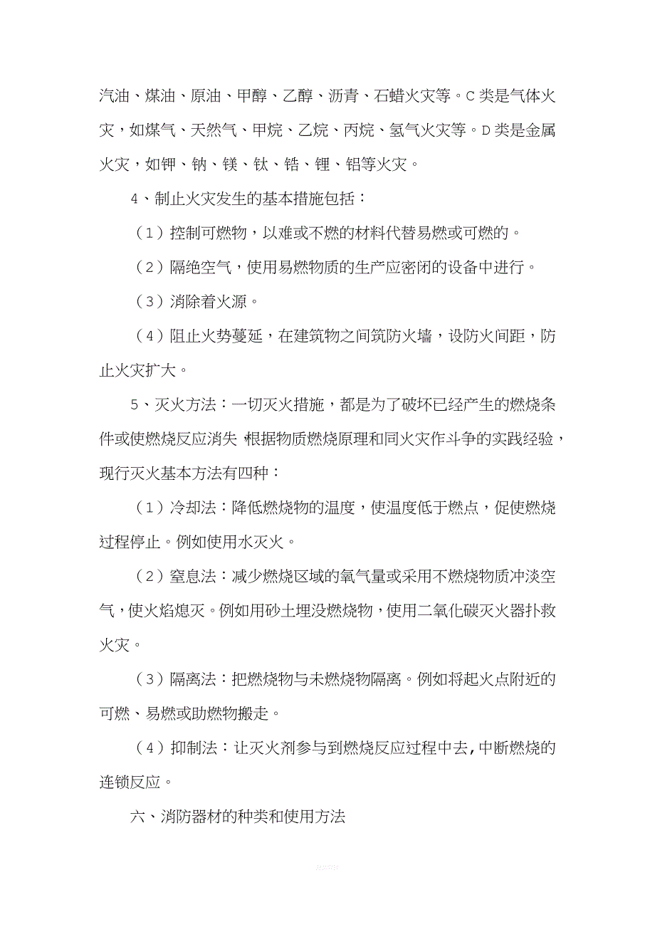 火灾培训资料.doc_第4页