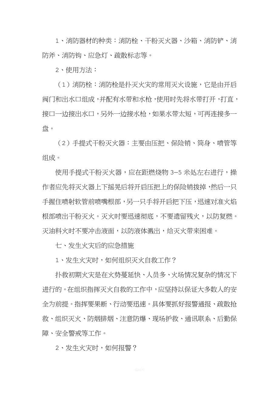 火灾培训资料.doc_第5页