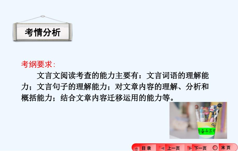 2016年中考语文专题复习：古诗文阅读.ppt_第3页