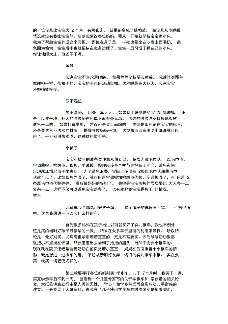 选购岁宝宝用品完整全攻略_第4页