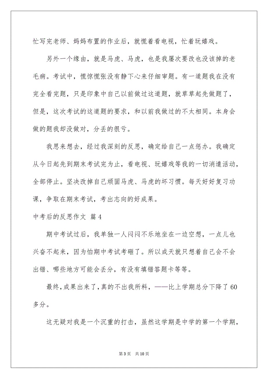 2023年中考后的反思作文13.docx_第3页