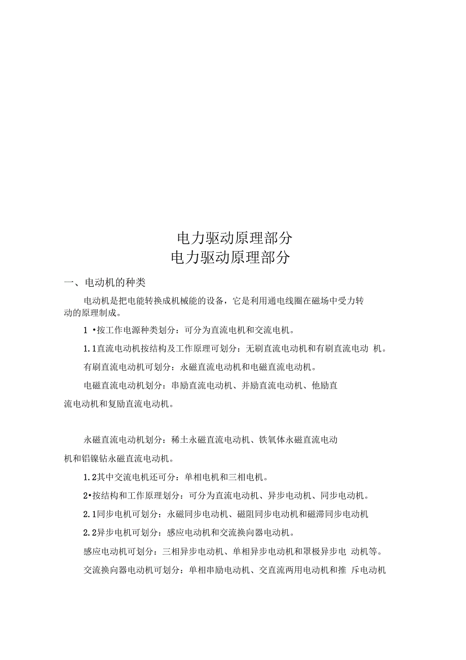 电力驱动原理部分_第1页