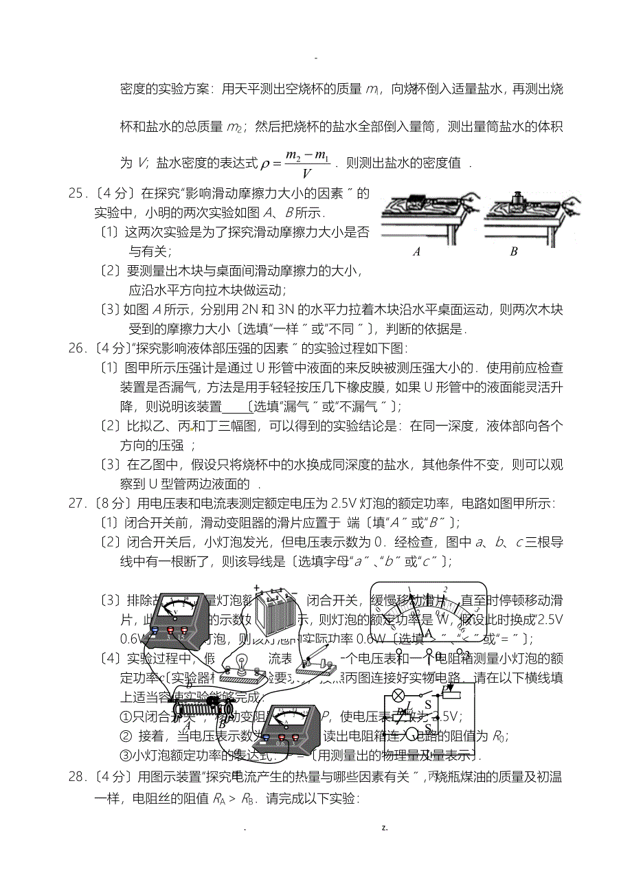 2018中考物理模拟综合卷_第4页