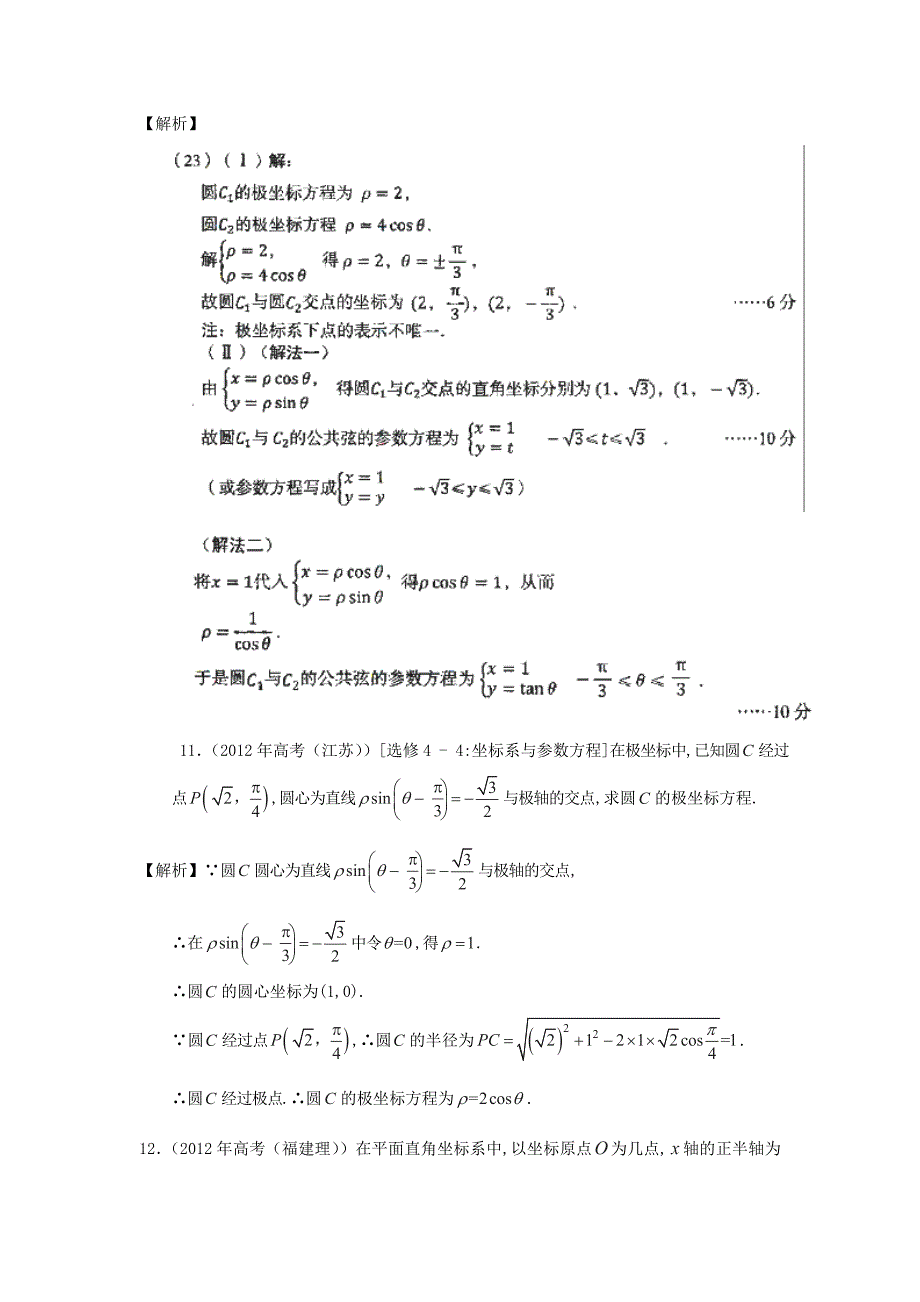 4-4极坐标与参数方程2012高考试题及解答_第4页