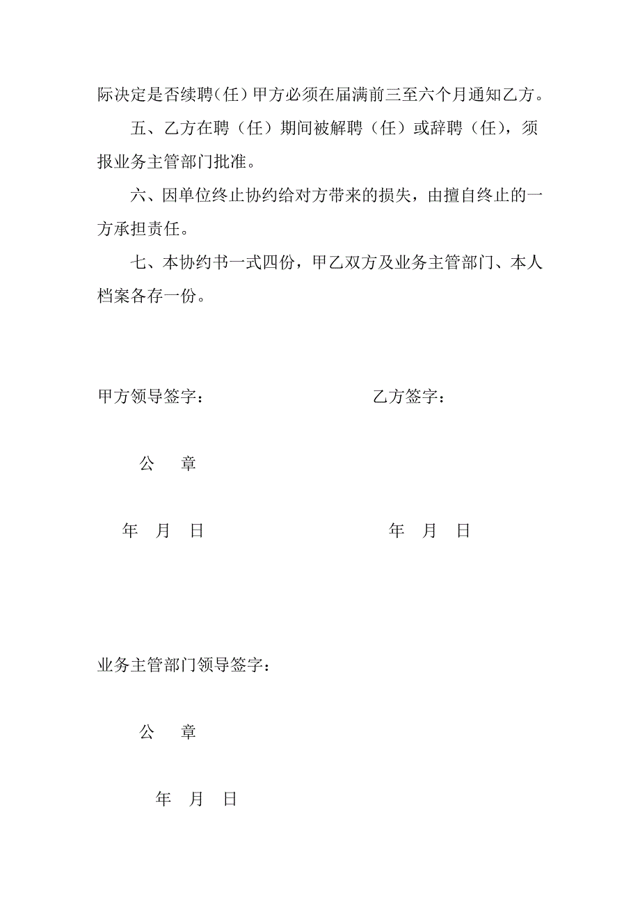 聘任(任命)证书.doc_第4页