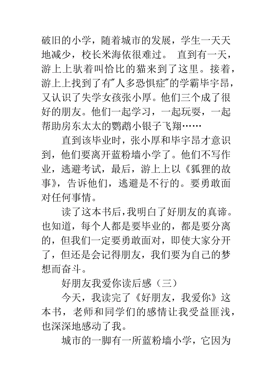 好朋友我爱你读后感.docx_第3页