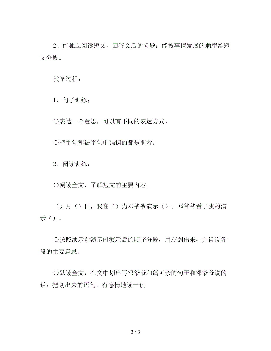 【教育资料】浙教义务版四年级语文上册教案-练习3.doc_第3页