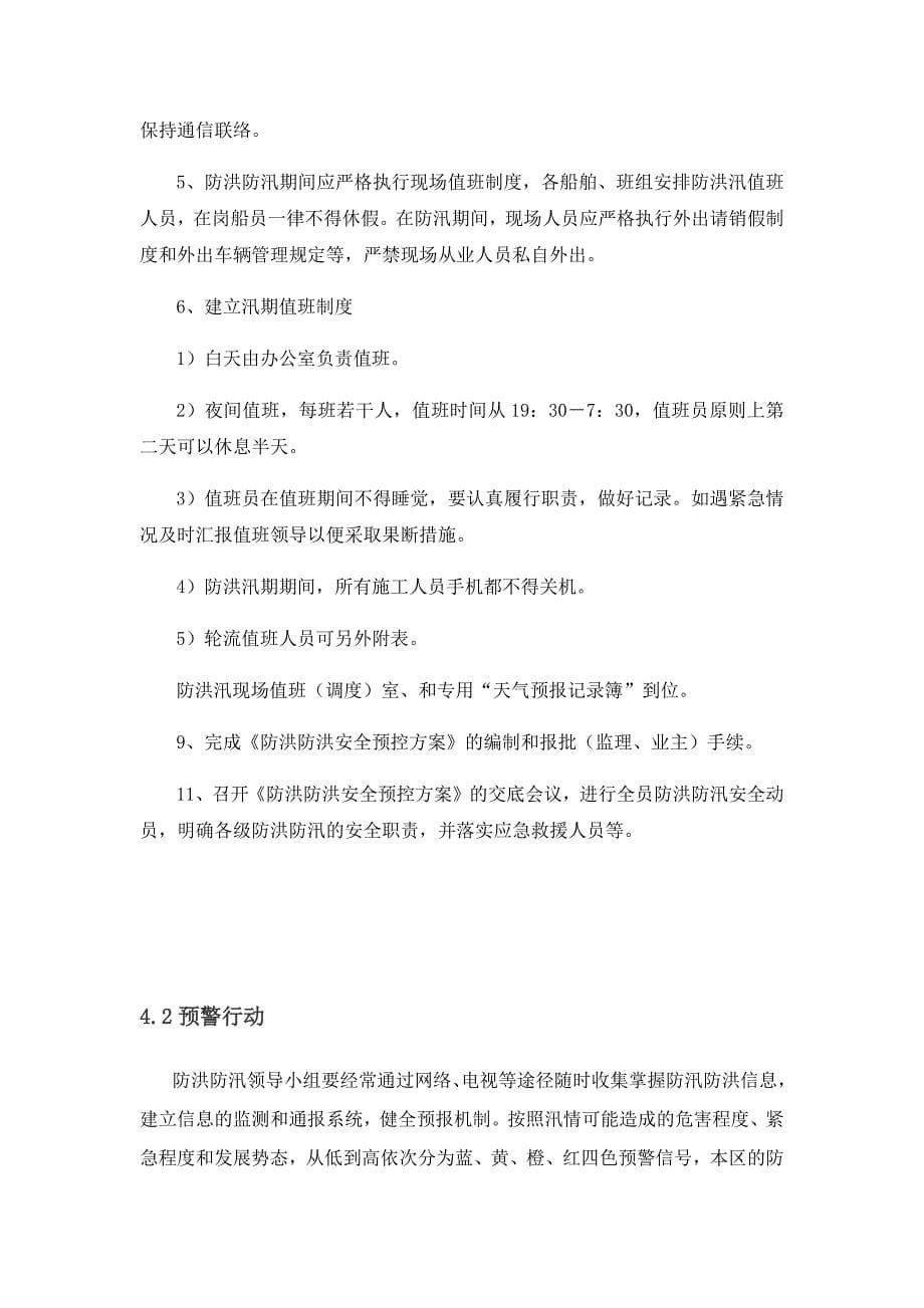 防洪防汛应急预案.docx_第5页