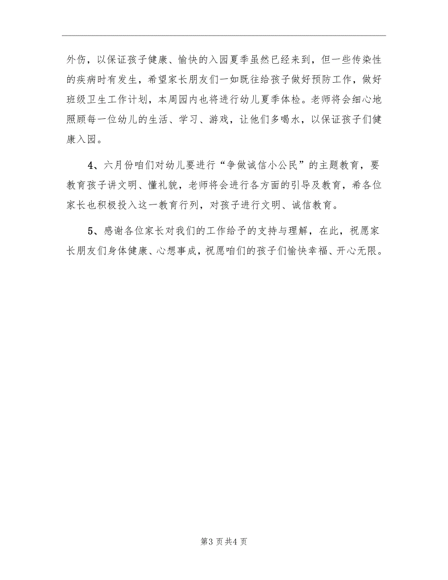 周工作总结与计划_第3页