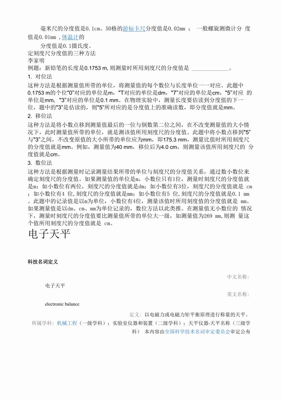 实际标尺分度值与检定标尺分度值_第2页