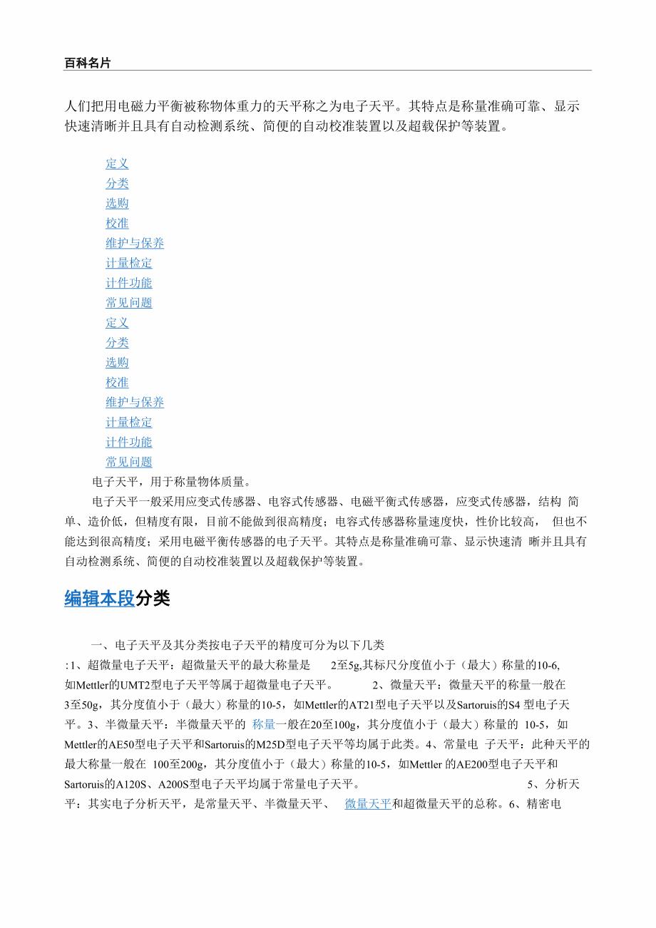 实际标尺分度值与检定标尺分度值_第3页