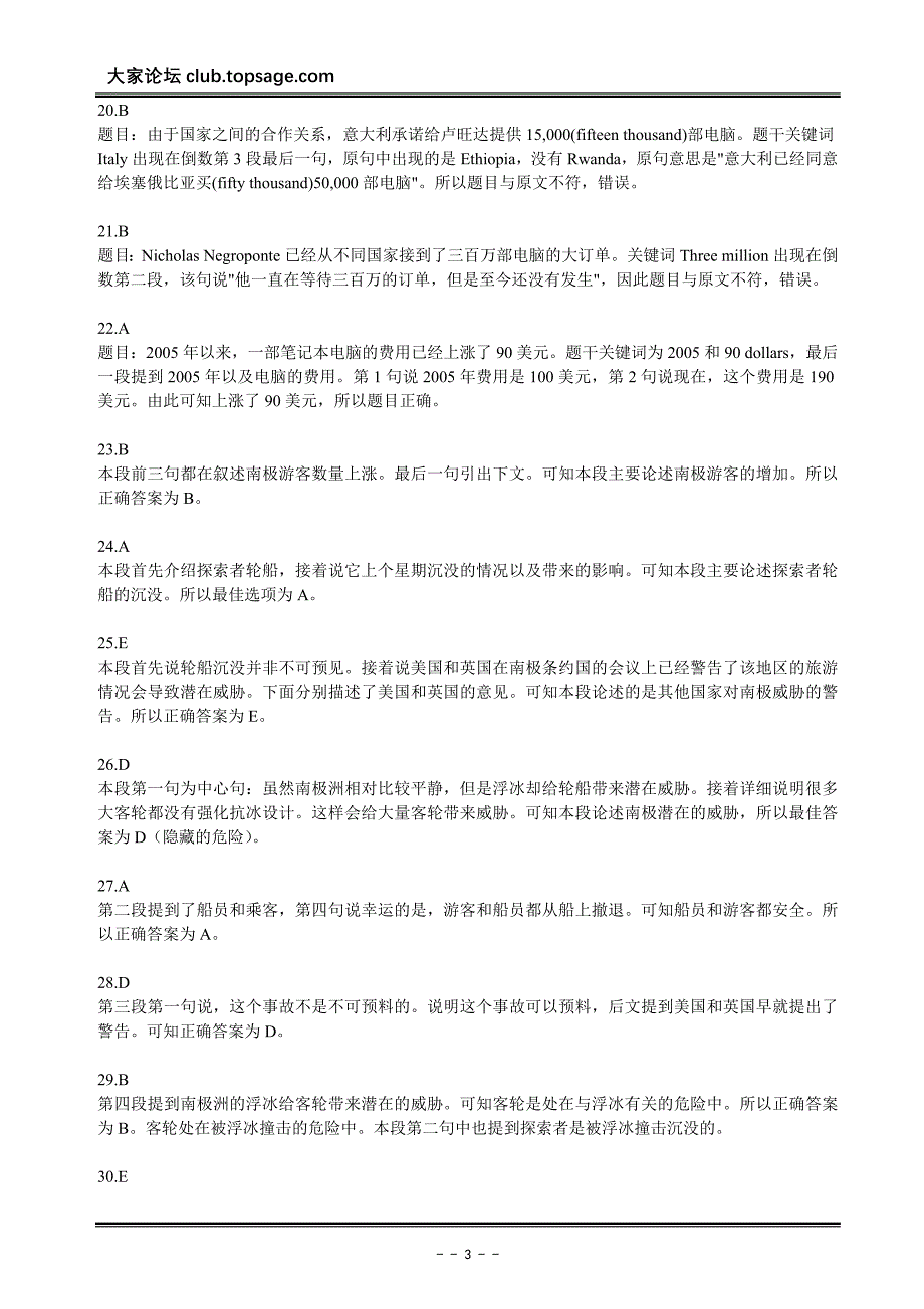 2010年全国职称英语等级考试理工类A级冲刺模拟题答案解析.doc_第3页