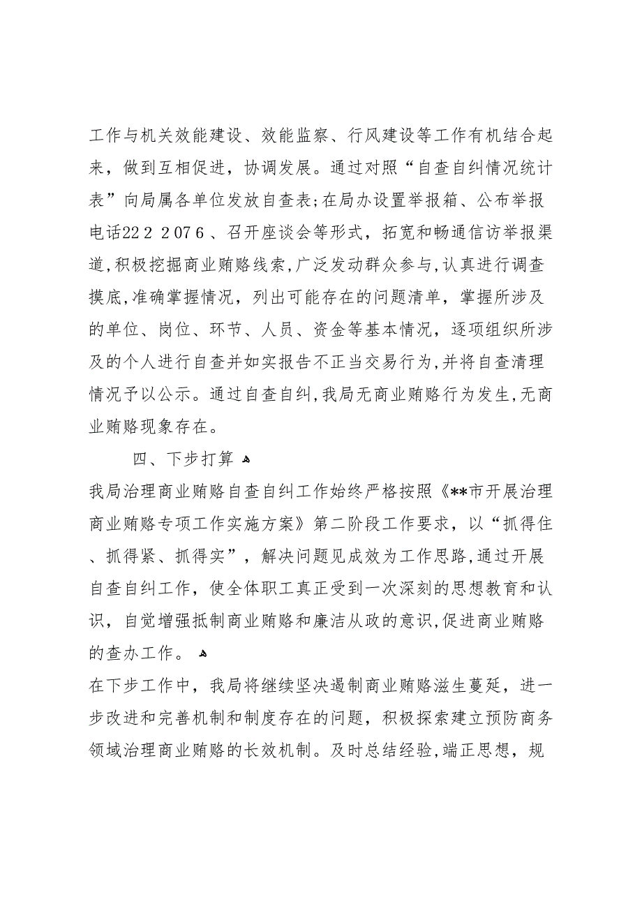 治理商业贿赂自查自纠总结_第3页