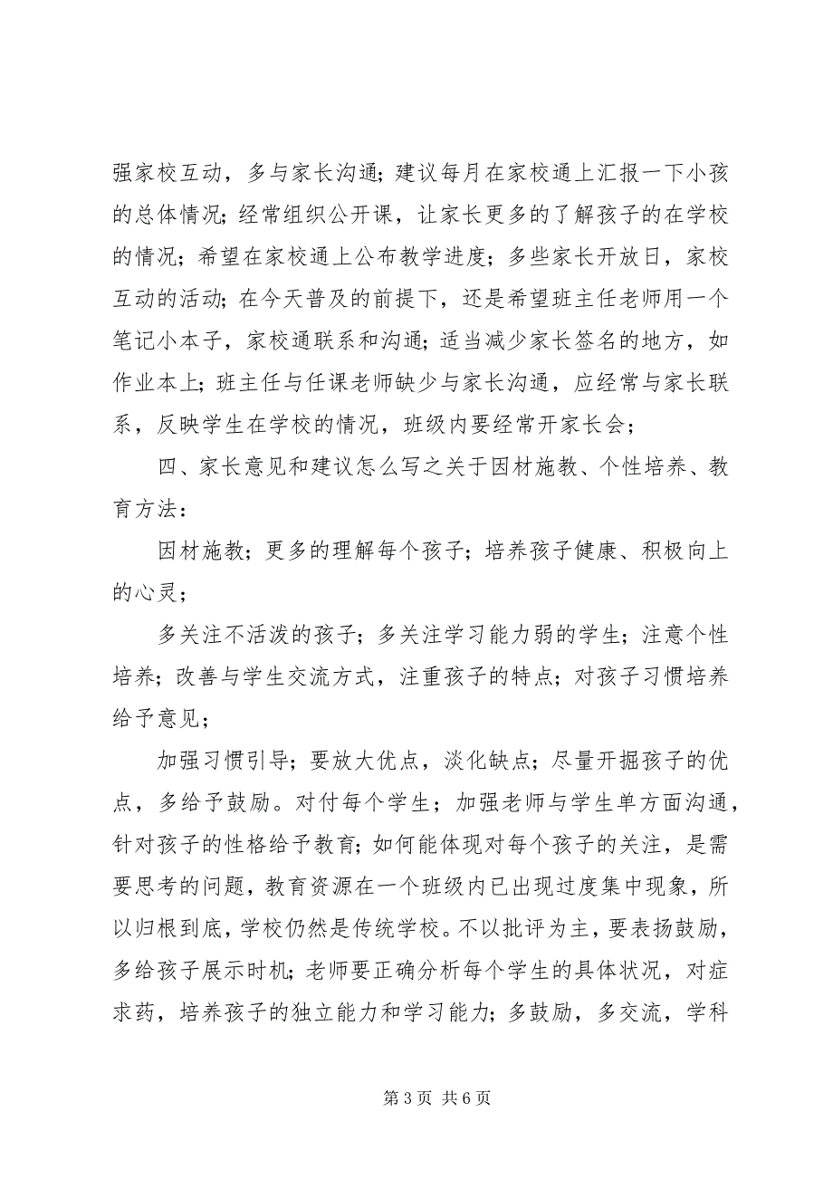 2023年家长的意见和建议.docx_第3页