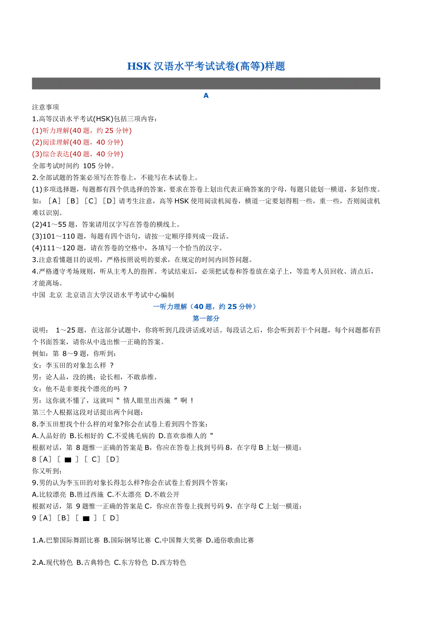 shk 考试 注意事项 Microsoft Word 文档.doc_第1页