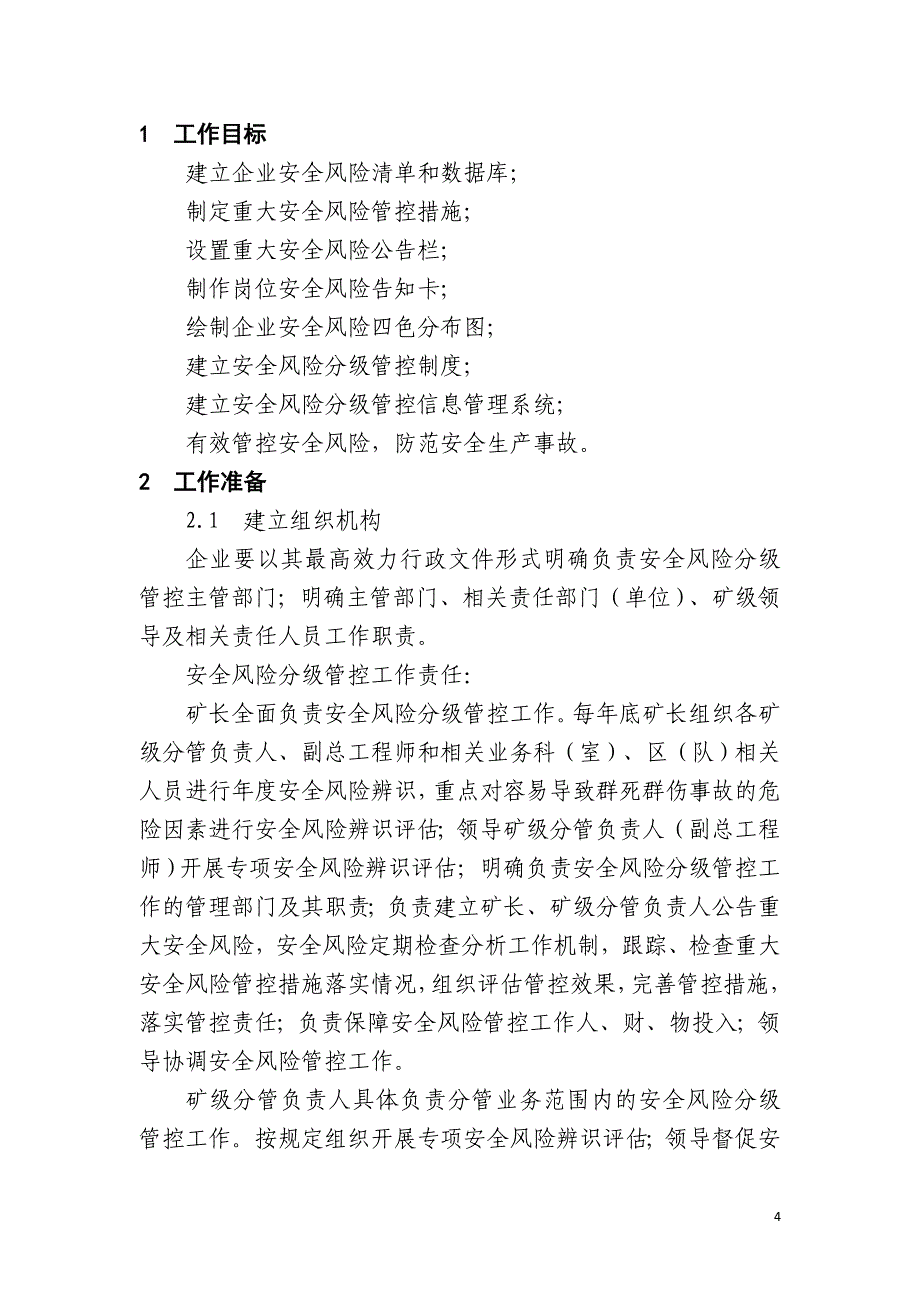 煤矿生产安全风险分级管控培训教材_第4页