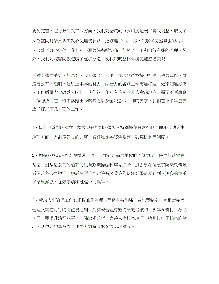 2023年办公室工作总结公司综合办公室上半的工作总结.docx_第4页