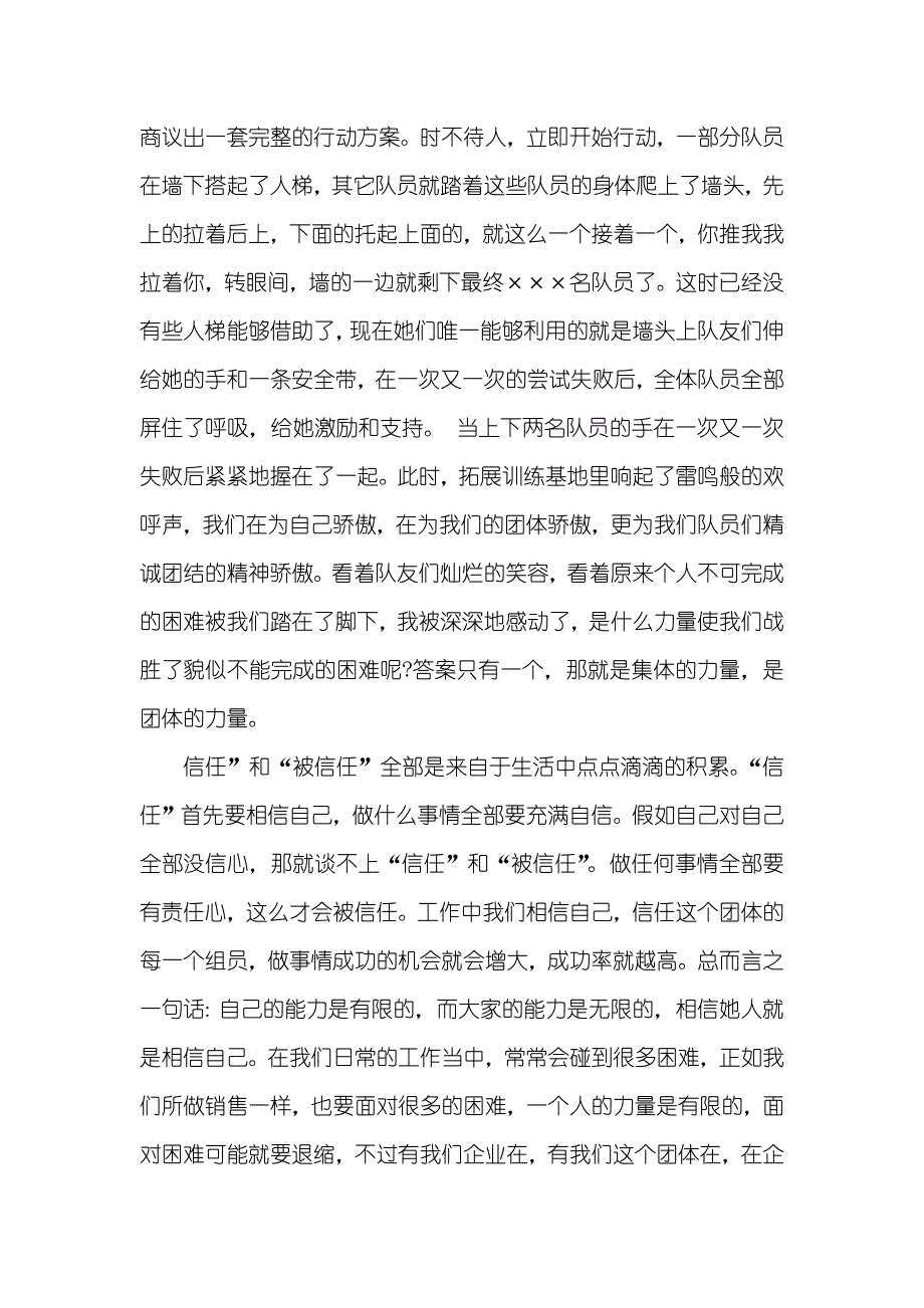 银行用户经理培训心得用户经理拓展训练心得_第3页