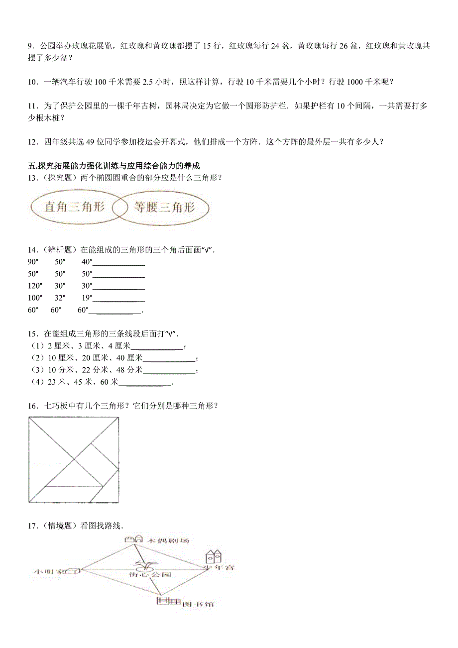 浙江省杭州市艺音教育四年级(下)期末数学试卷及答案_第2页