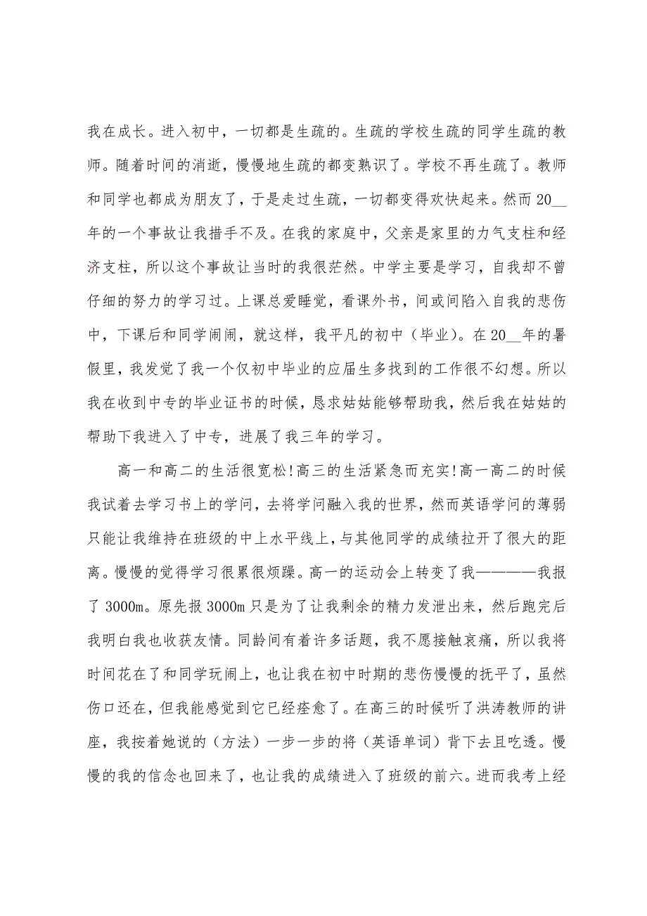 大学生自我成长分析报告模板五篇.docx_第2页