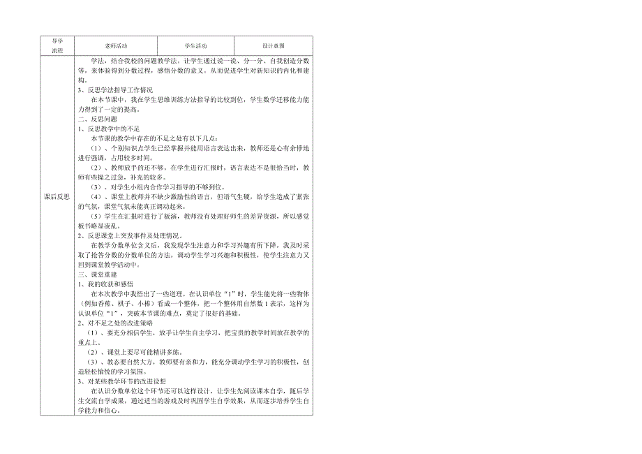 分数的意义教案1_第4页