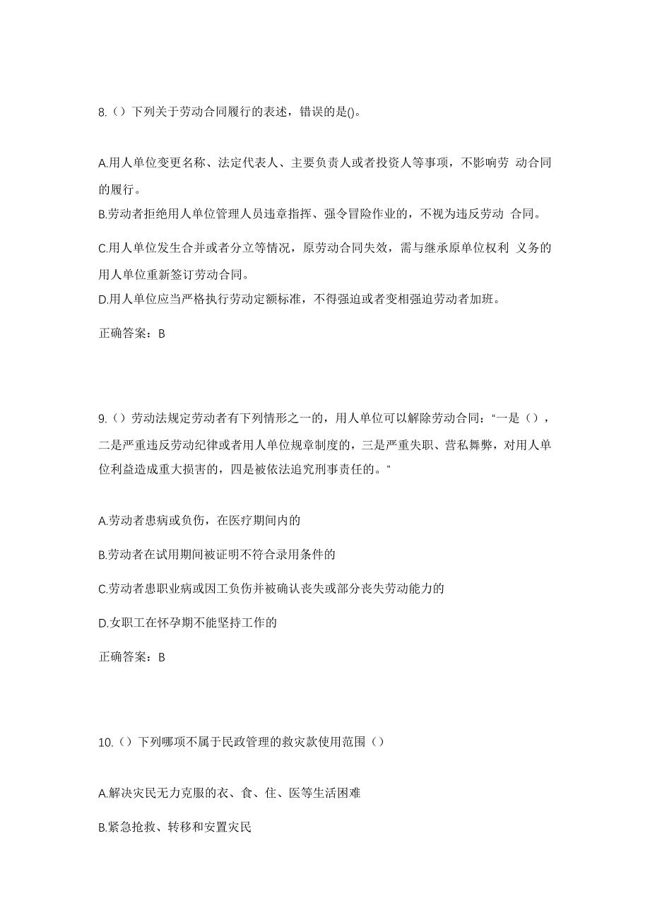 2023年湖北省咸宁市咸安区汀泗桥镇林场社区工作人员考试模拟题含答案_第4页