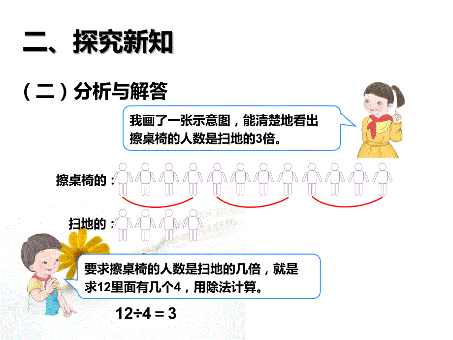 52一个数是另一个数的几倍_第4页