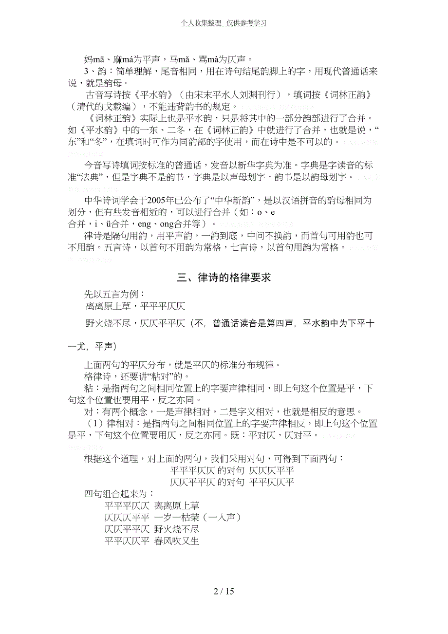 旧体诗词格律入门(DOC 14页)_第2页