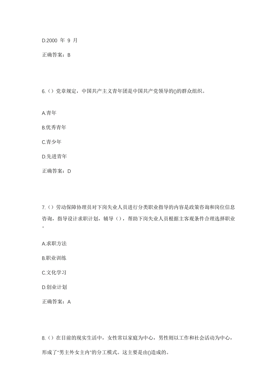 2023年浙江省绍兴市诸暨市暨阳街道金鸡山社区工作人员考试模拟题含答案_第3页