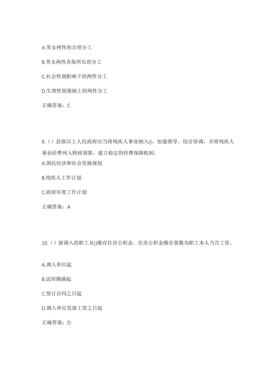 2023年浙江省绍兴市诸暨市暨阳街道金鸡山社区工作人员考试模拟题含答案_第4页