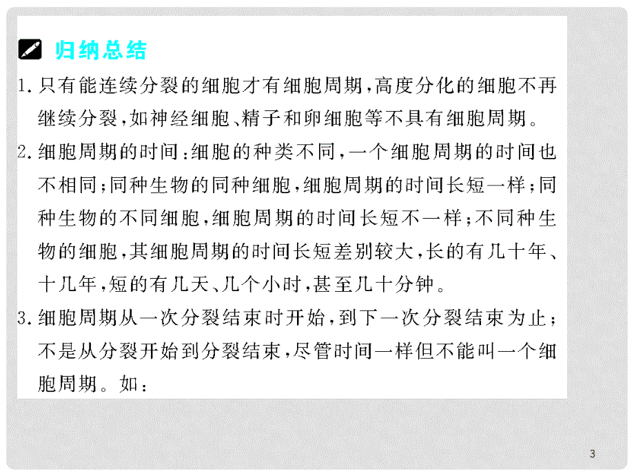 高三生物一轮复习课件第五章 细胞增殖、分化、衰老和凋亡苏教版_第3页