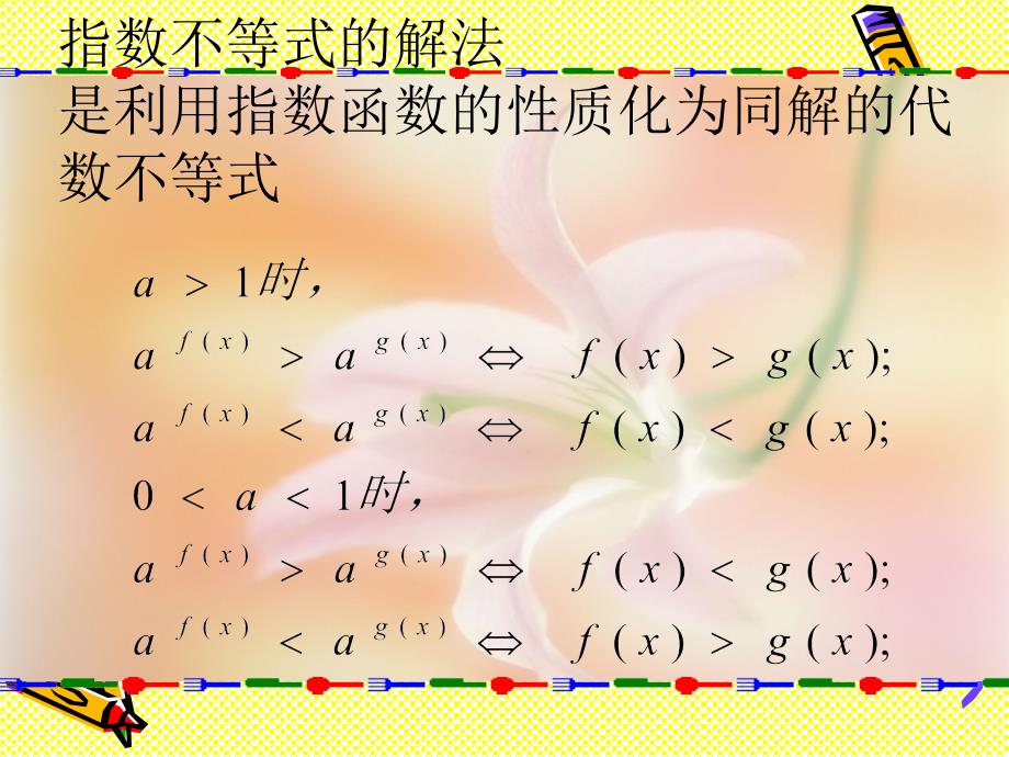 指数不等式和对数不等式解法_第2页