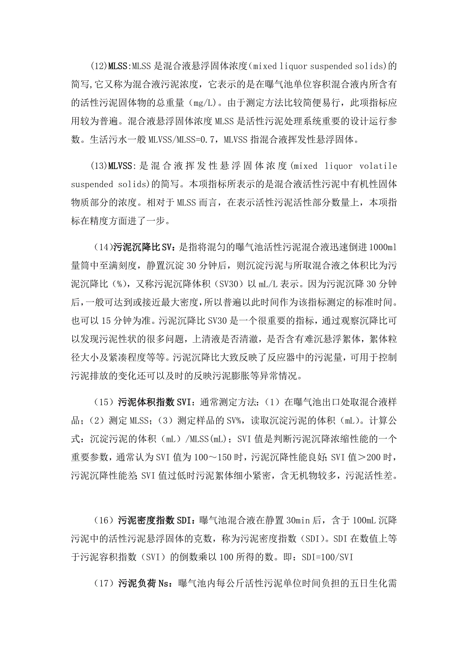 污水处理关键参数控制_第3页