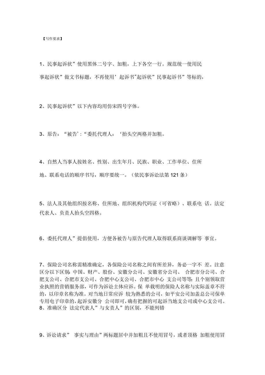 交通事故案件民的事起诉状模板_第3页