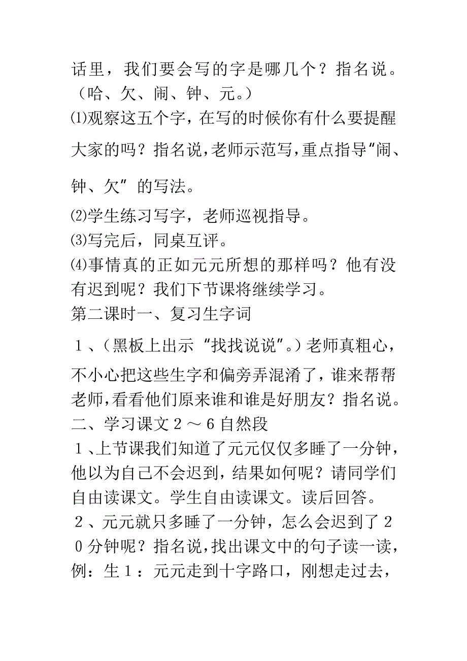 《一分钟》教学设计_第3页