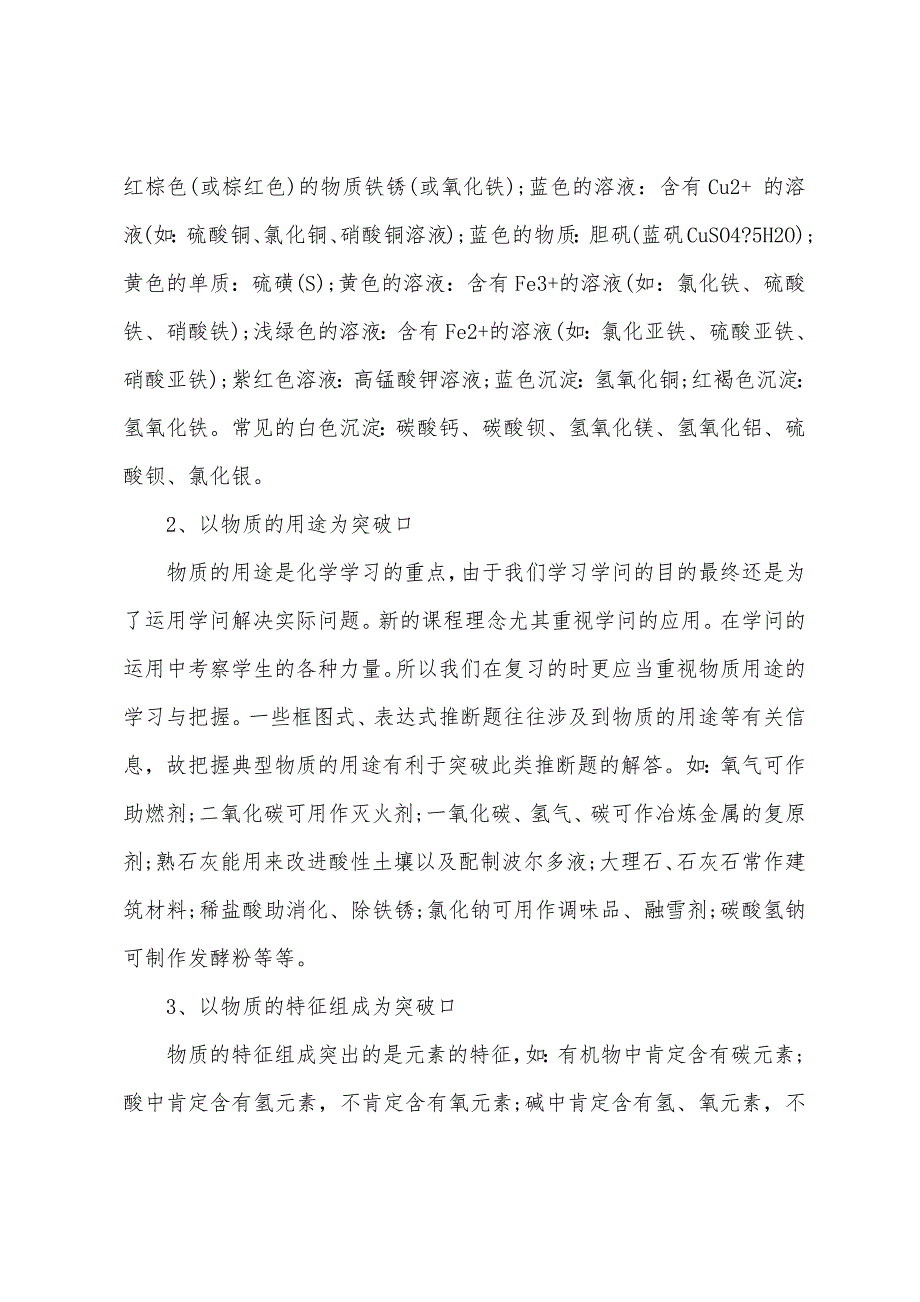 中考化学大题解答技巧.docx_第3页