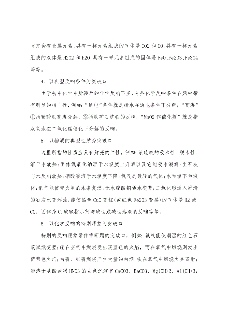 中考化学大题解答技巧.docx_第4页