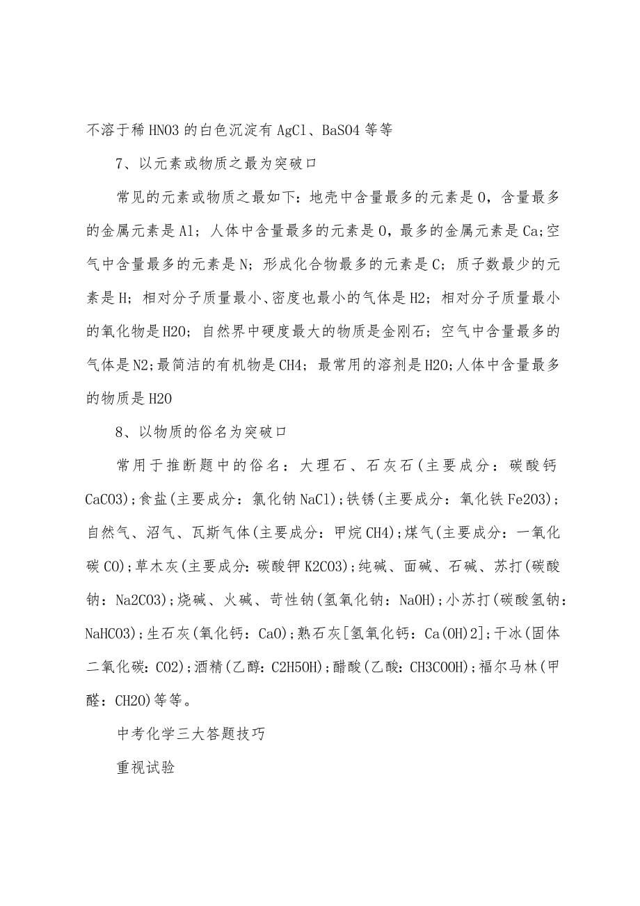 中考化学大题解答技巧.docx_第5页