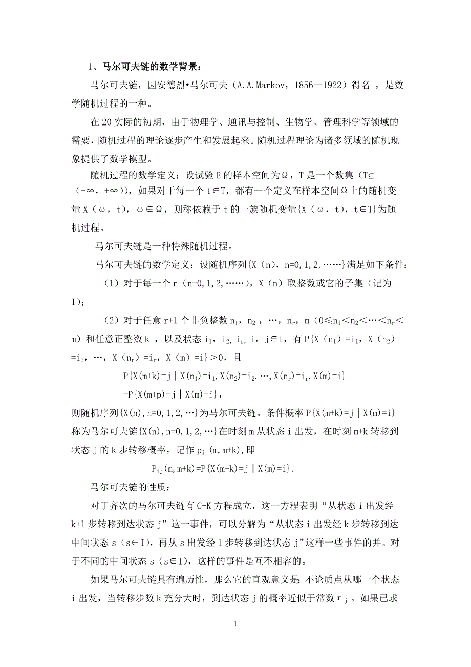 计算机程序编程课程设计报告(马尔可夫链算法生成随机可读文本)（精）_第2页