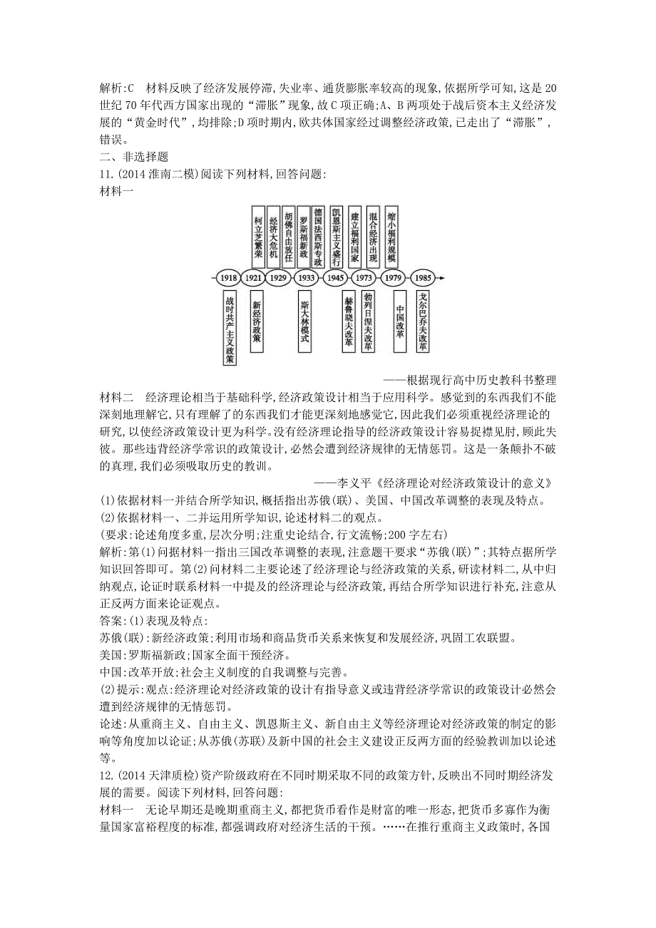 最新通用版高考历史 第九单元 考点2 罗斯福新政及战后资本主义经济的调整巩固提升_第4页