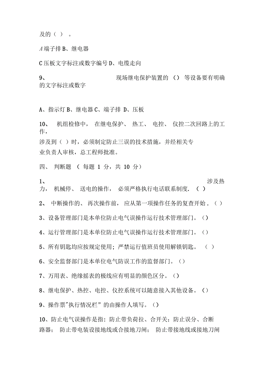 五防使用培训试卷_第4页