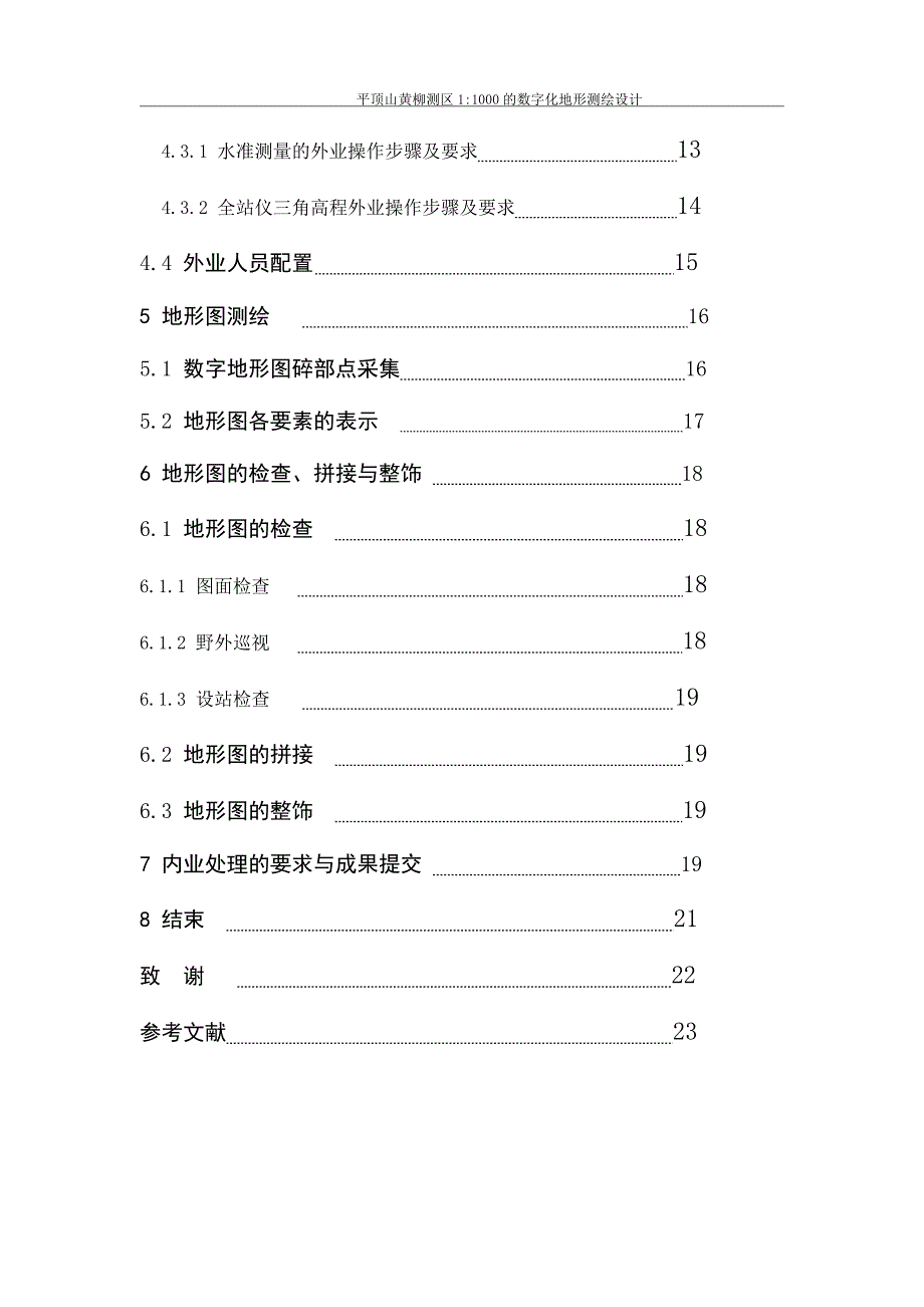 平顶山黄柳测区11000的数字化地形测绘设计.doc_第2页