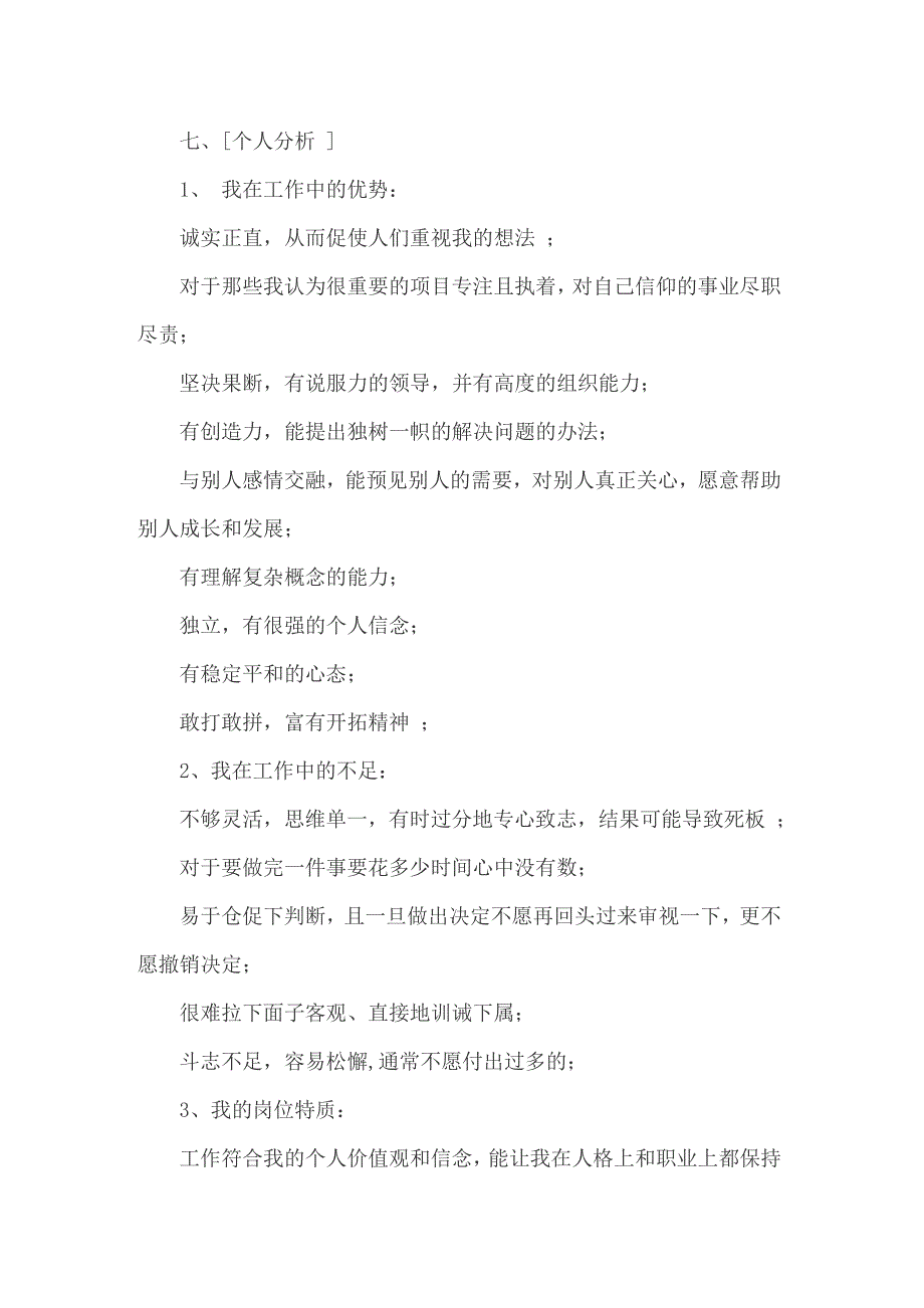 （精选汇编）2022年关于职业规划职业规划模板四篇_第2页