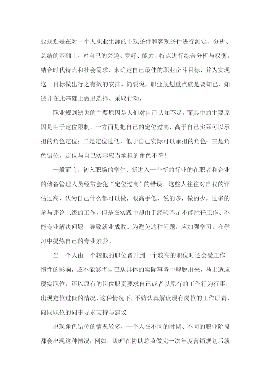 （精选汇编）2022年关于职业规划职业规划模板四篇_第4页