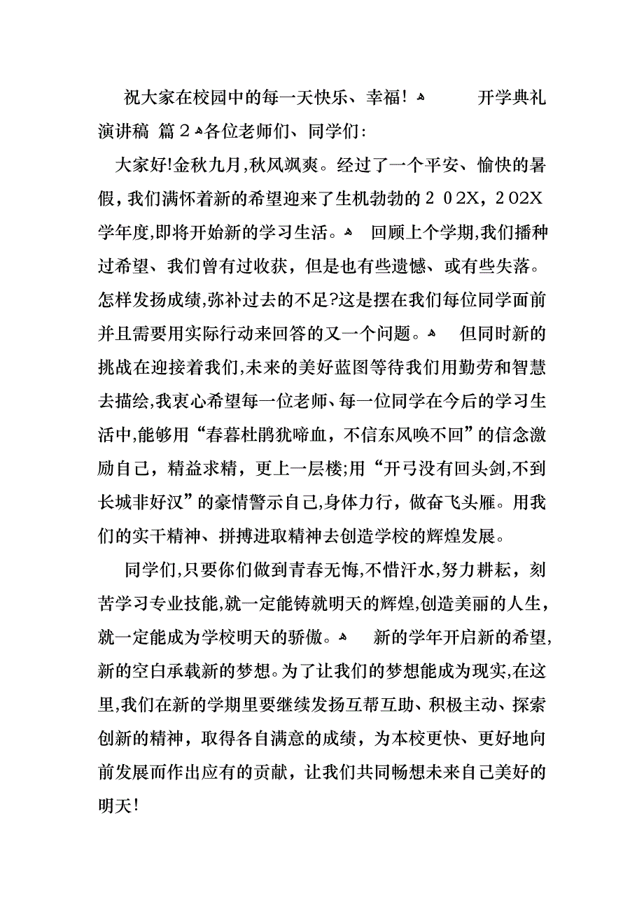 开学典礼演讲稿汇总七篇_第3页