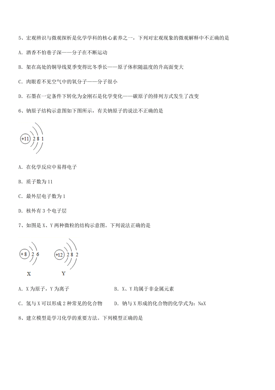 2020学年最新人教版九年级上册化学第三单元物质构成的奥秘平时训练试卷完整版.docx_第2页